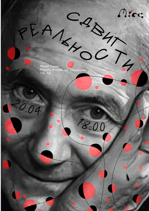 "Сдвиг реальности" айдентика