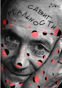 «Сдвиг реальности» айдентика