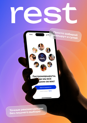 rest. — сервис готовых гастромаршрутов 