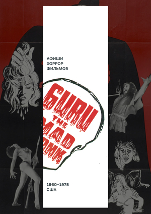 Каталог афиш хоррор фильмов