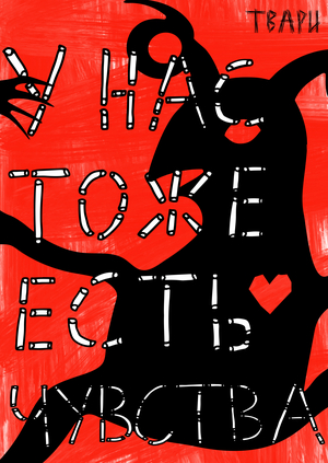 Плакаты по мотивам фестиваля «Книжные твари»