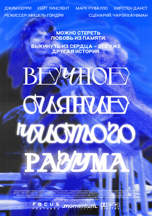 Вечное сияние чистого разума