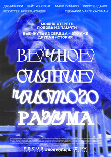 Вечное сияние чистого разума