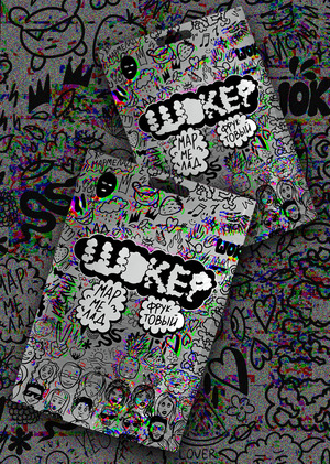 Упаковка мармелада «Шокер»