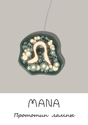 Концепт лампы Mana Fabric