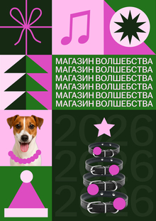Веб-плакат для магазина «Мяу»