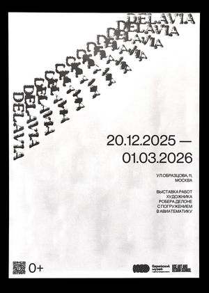 Айдентика выставки DELAVIA