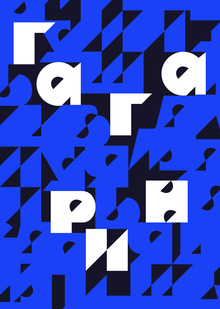 Выставка Юрия Гагарина