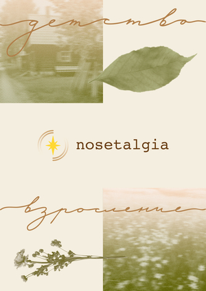 Nosetalgia — анимированный веб-плакат