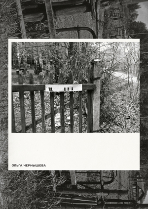 Каталог выставки «Улица Сна»