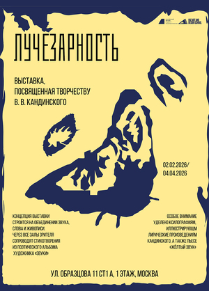 Айдентика выставки "Лучезарность"