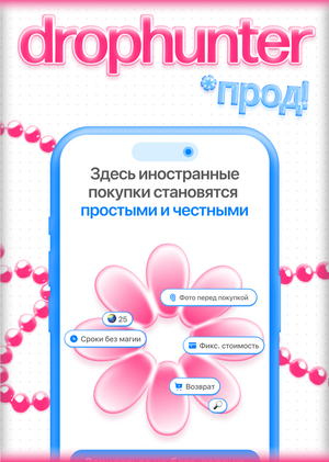 Drophunter | Продвижение продукта