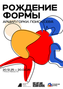 Айдентика выставки «Рождение формы»