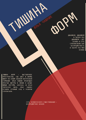 Айдентика выставки «Тишина форм»