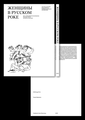 ЖЕНЩИНЫ В РОКЕ