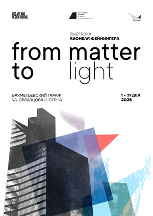 Айдентика выставки "От материи к свету"