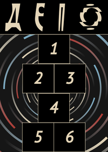 Веб-плакат «Депо детских воспоминаний»