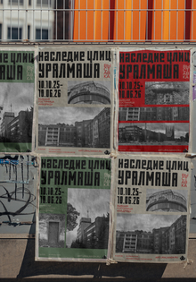 Выставка «Наследие улиц Уралмаша»