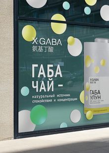 Упаковка чая Габа «X-GABA»