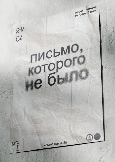 Выставка «Письмо, которого не было»