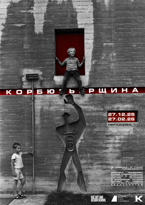 Айдентика выставочного пространства "Корбюзьерщина"