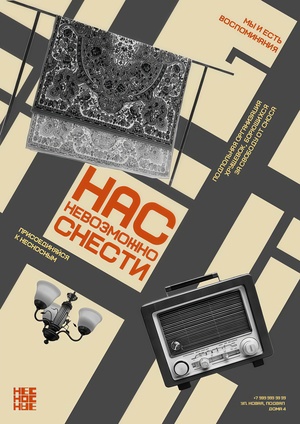 Плакаты для «НЕСНОСНЫЕ»