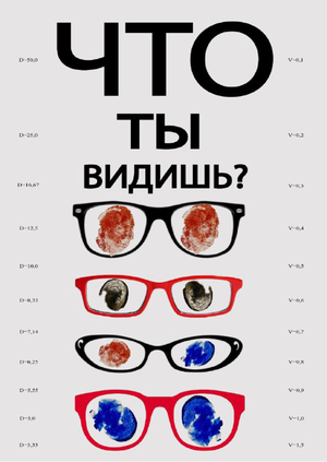 ПЕРЕОСМЫСЛЕНИЕ. ПЛАКАТЫ