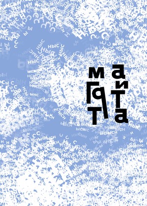 Сны Магритта. Айдентика