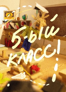 5-й класс 5-й класс