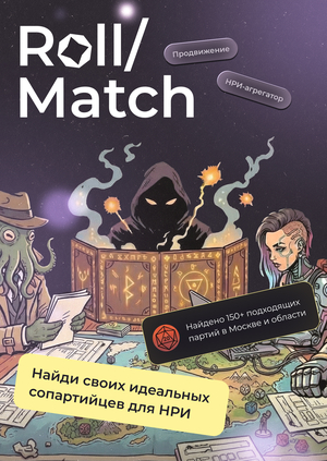 Roll/match — продвижение 