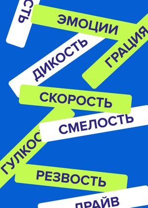 ШКОЛА ОСЕДЛАНИЯ ОБЛАКОВ | ВЕБ-ПЛАКАТ