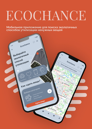 Единый сервис для поиска экологичных способов утилизации ненужных вещей