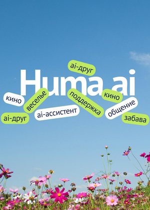 Huma.ai — модели ИИ персонажей из фильмов