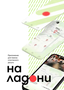 На&nbsp;ладони