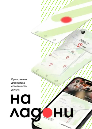 На ладони