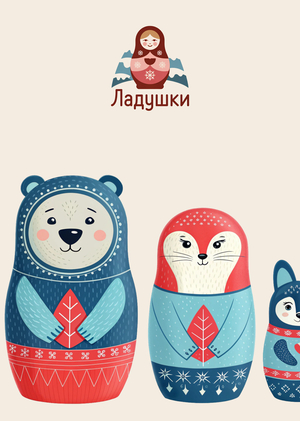«Ладушки» — бренд детских матрёшек