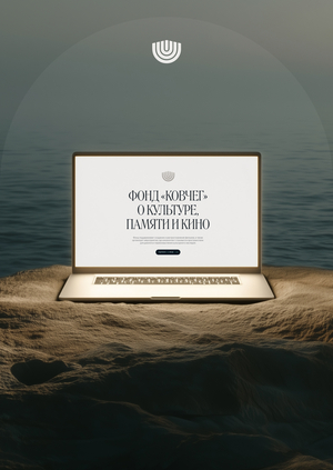 «Ковчег» Фонд поддержки и развития еврейского кино