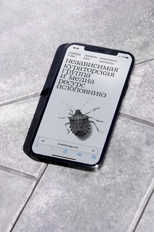 Дизайн для медиаресурса кураторской группы «‎Клоповник»