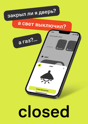 приложение «closed»