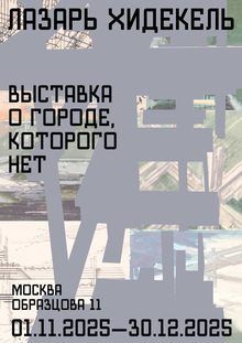Город, которого нет