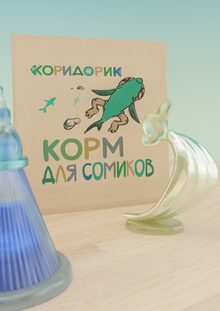Коридорик