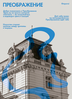 ПРЕОБРАЖЕНИЕ