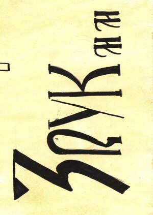 Звуковая грамота