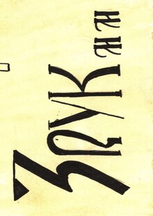 Звуковая грамота