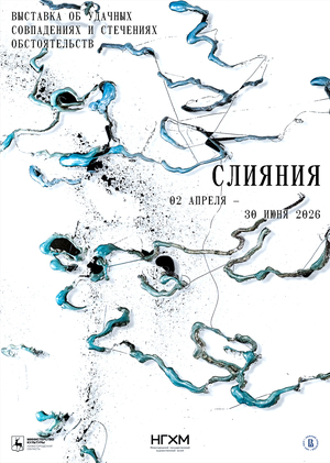  mergers / плакат