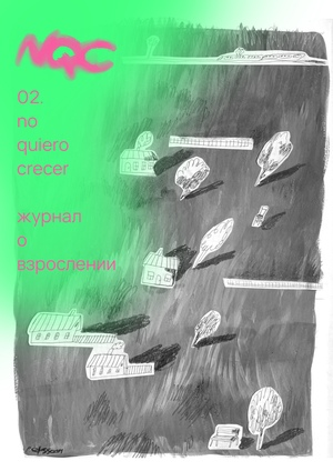 NQC — журнал о взрослении