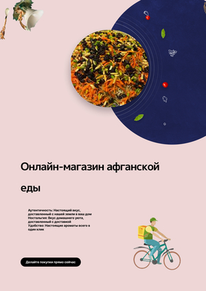 Онлайн-магазин афганской еды