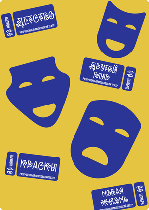 ПРЕОБРАЖЕНИЕ, Веб-плакат