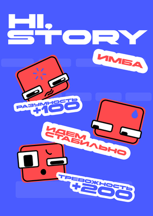 Сервис по изучению истории HI, STORY