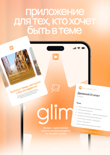Лендинг для приложения glim